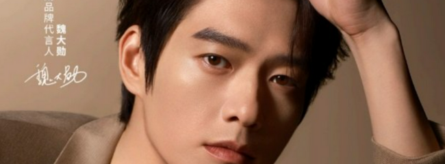 Bobbi Brown Announces Chinese Actor Wei Daxun as New Brand Ambassador